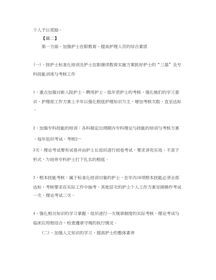 2023年医院护理工作计划四篇.docx_第3页