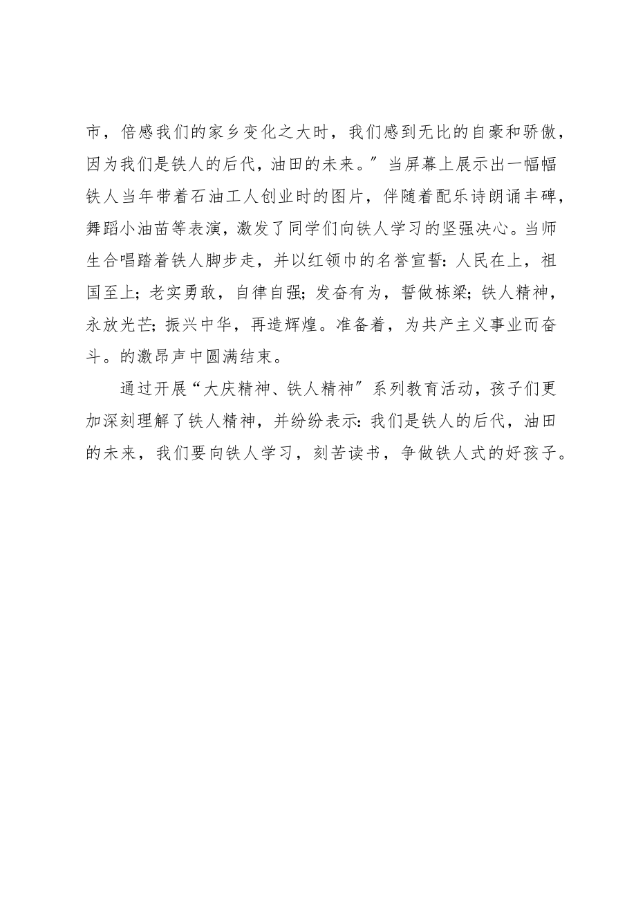 2023年大庆精神铁人精神教育活动总结新编.docx_第2页