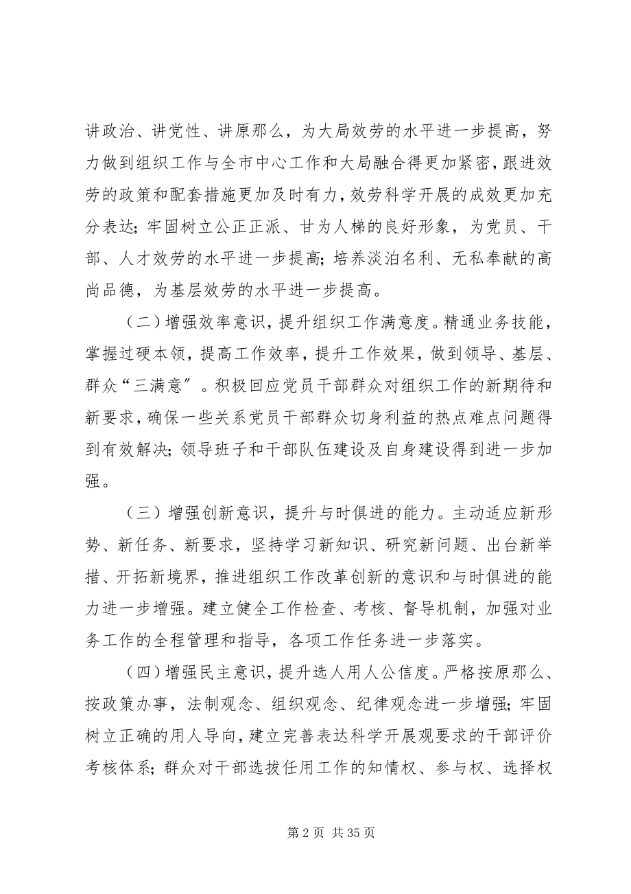 2023年某某乡镇提高组织工作满意度工作实施方案.docx_第2页