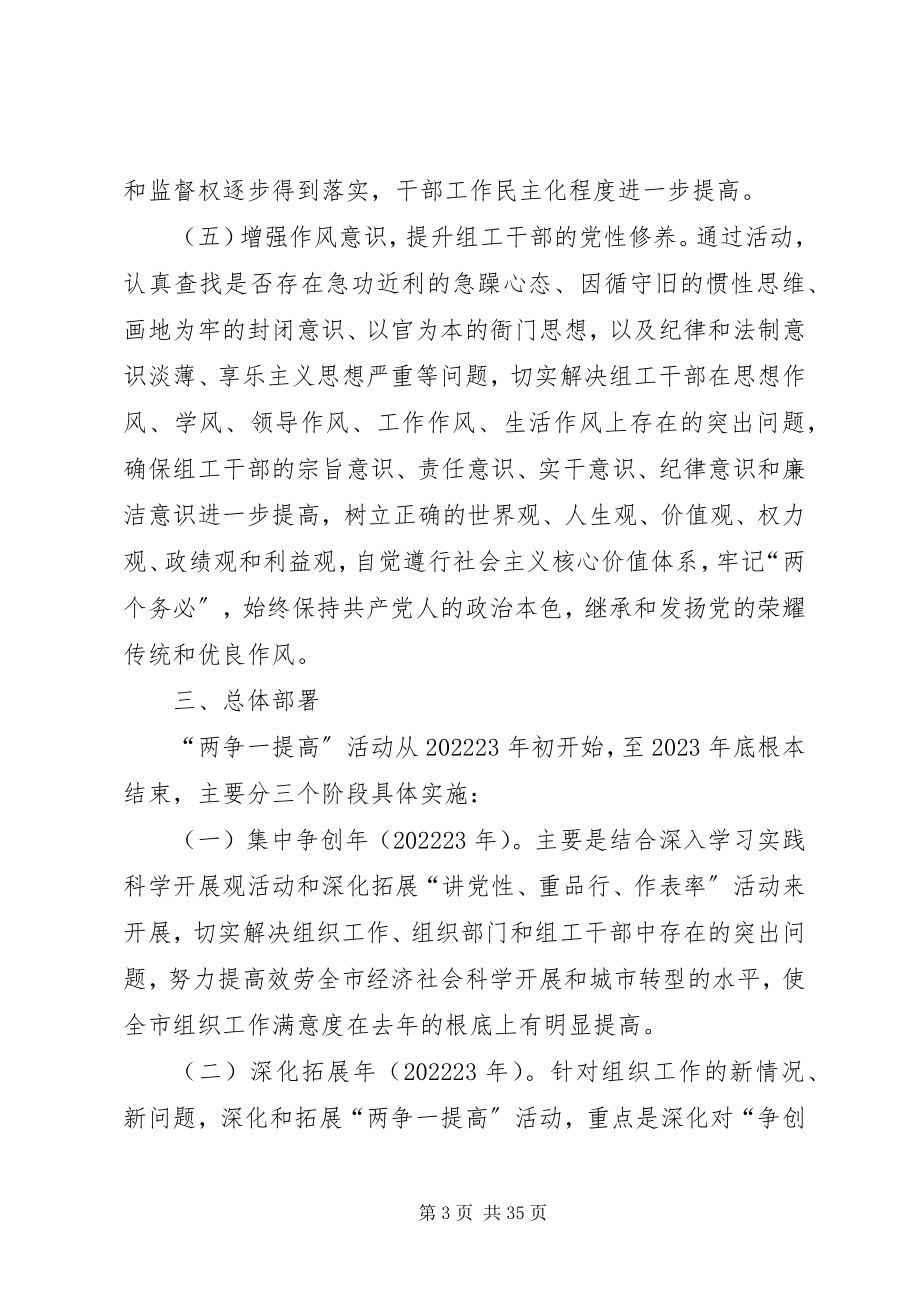 2023年某某乡镇提高组织工作满意度工作实施方案.docx_第3页