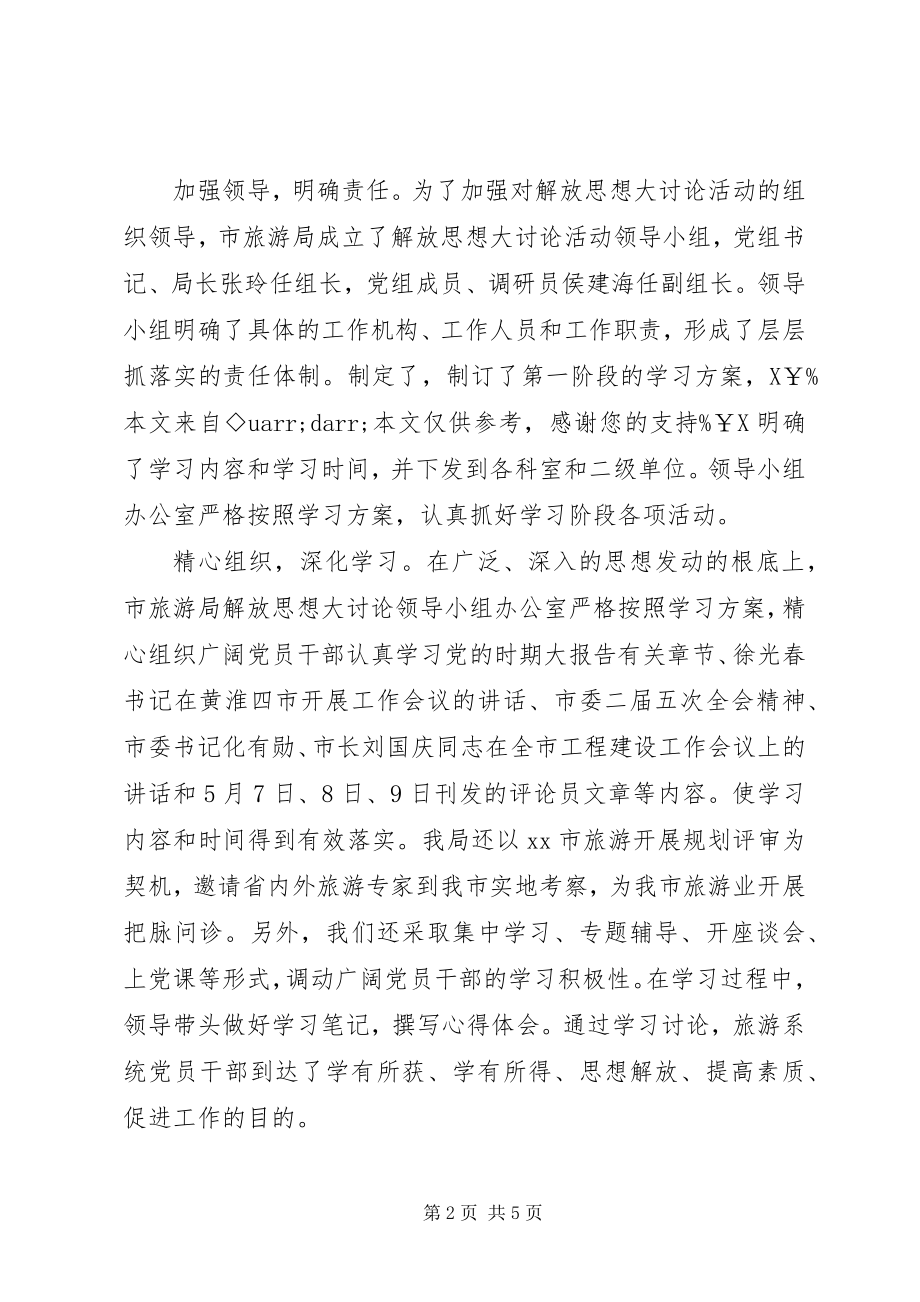 2023年开展“新解放、新跨越、新崛起”三新大讨论活动学习阶段总结.docx_第2页