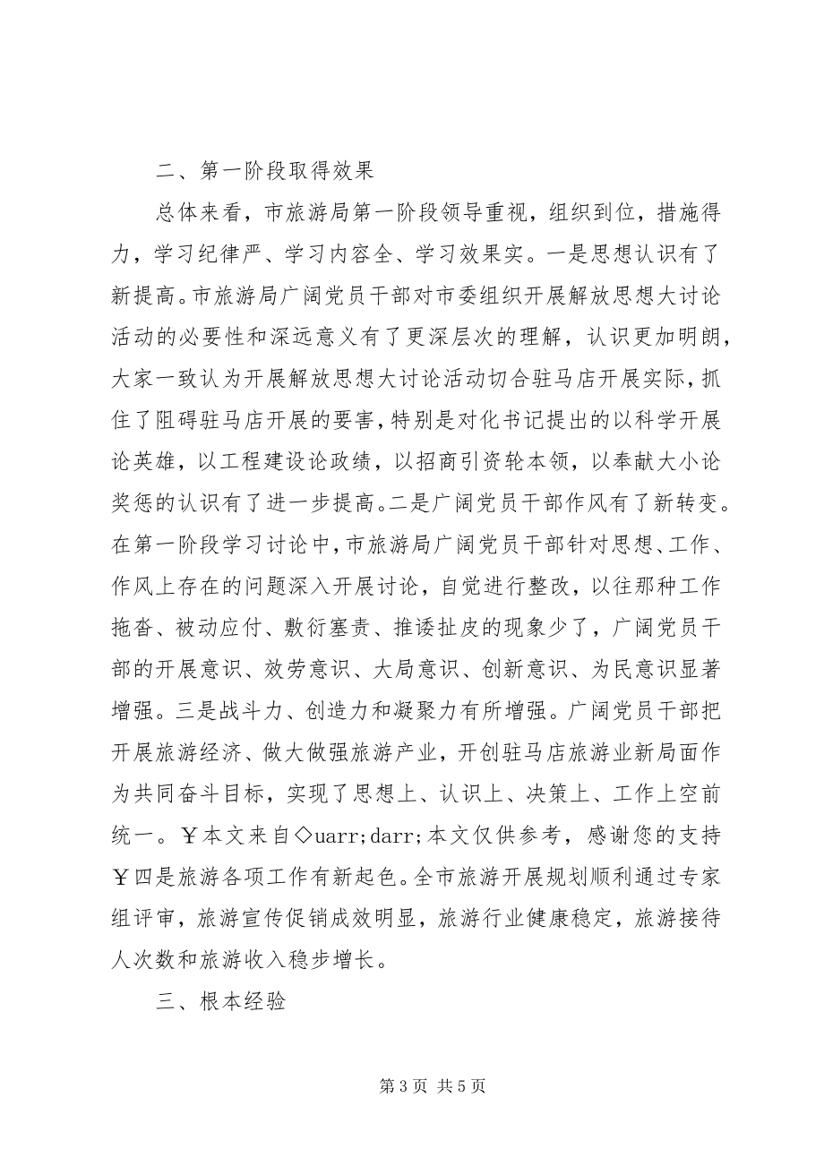 2023年开展“新解放、新跨越、新崛起”三新大讨论活动学习阶段总结.docx_第3页