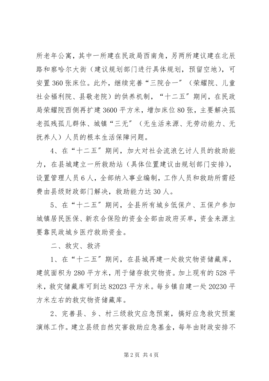 2023年民政局十二五规划基本思路.docx_第2页