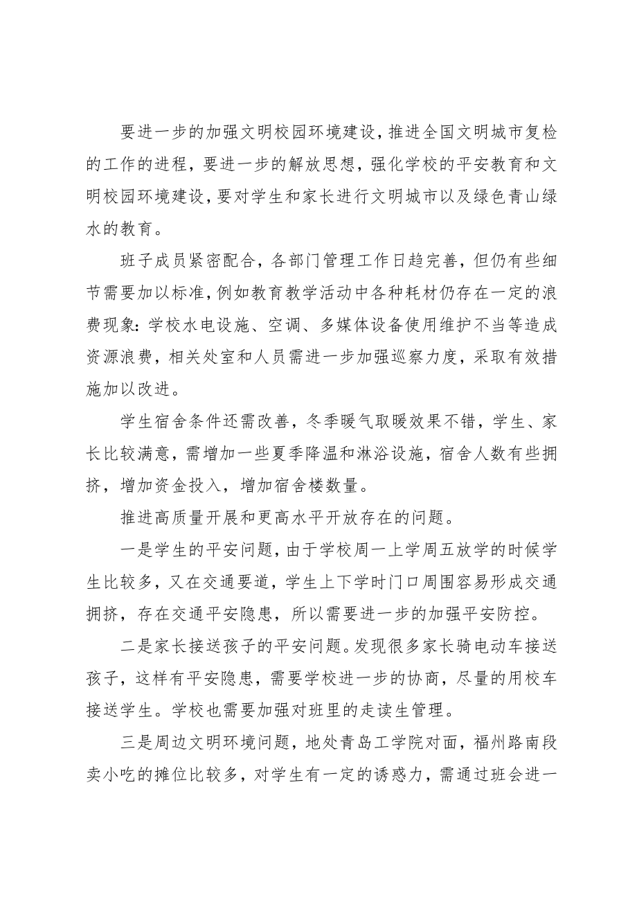 2023年党支部民主生活会对照剖析材料.docx_第2页