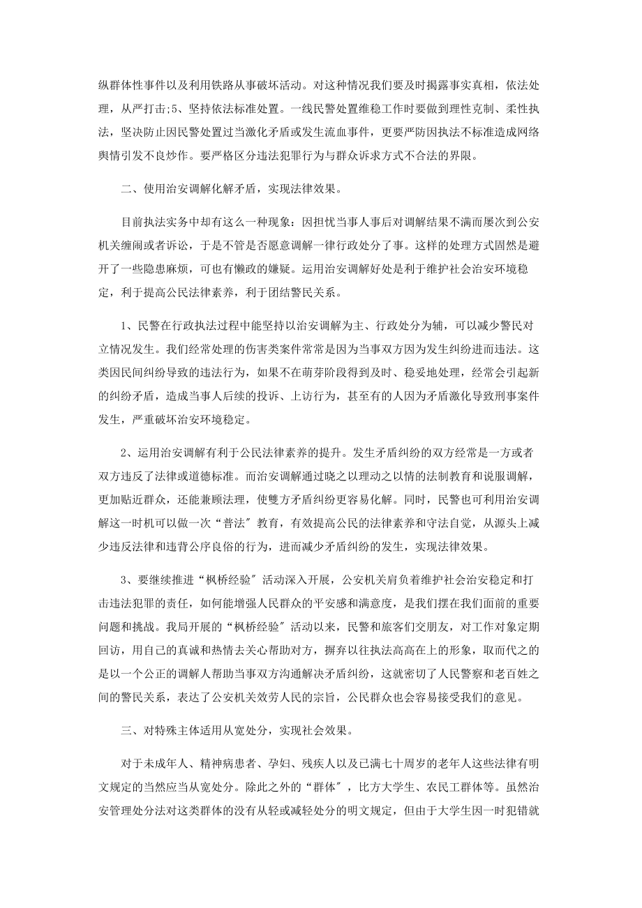 2023年铁路公安机关行政执法工作中“宽严相济”政策的应用.docx_第2页