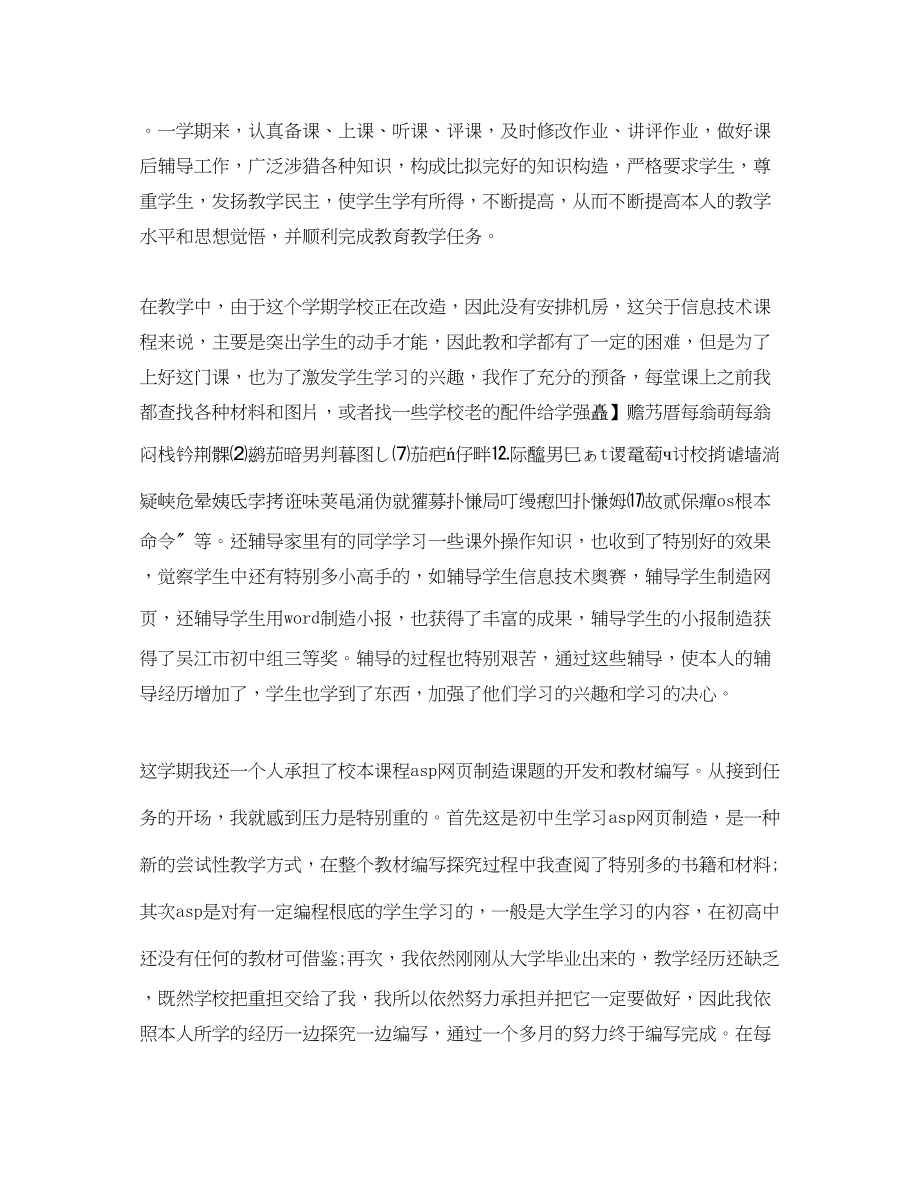 2023年教学工作总结初中教师个人工作总结范文.docx_第2页