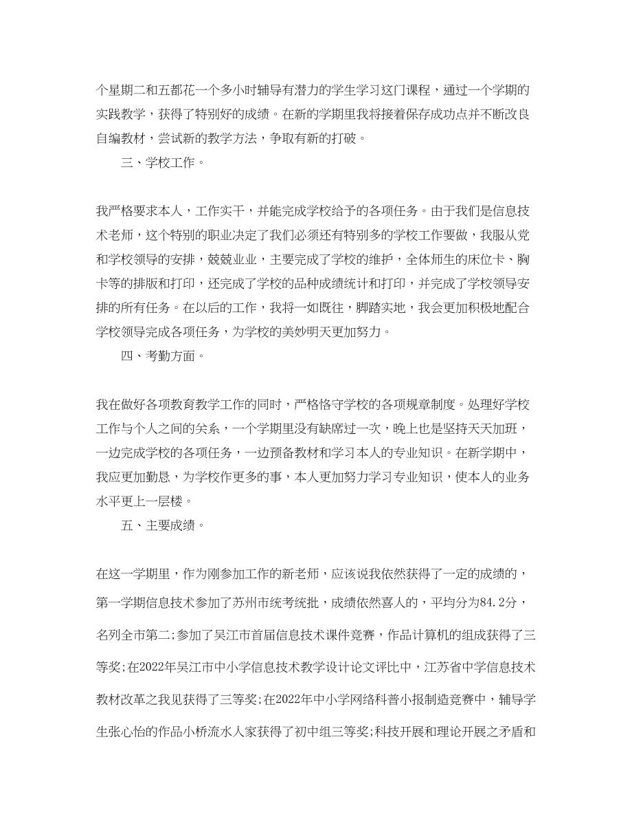 2023年教学工作总结初中教师个人工作总结范文.docx_第3页