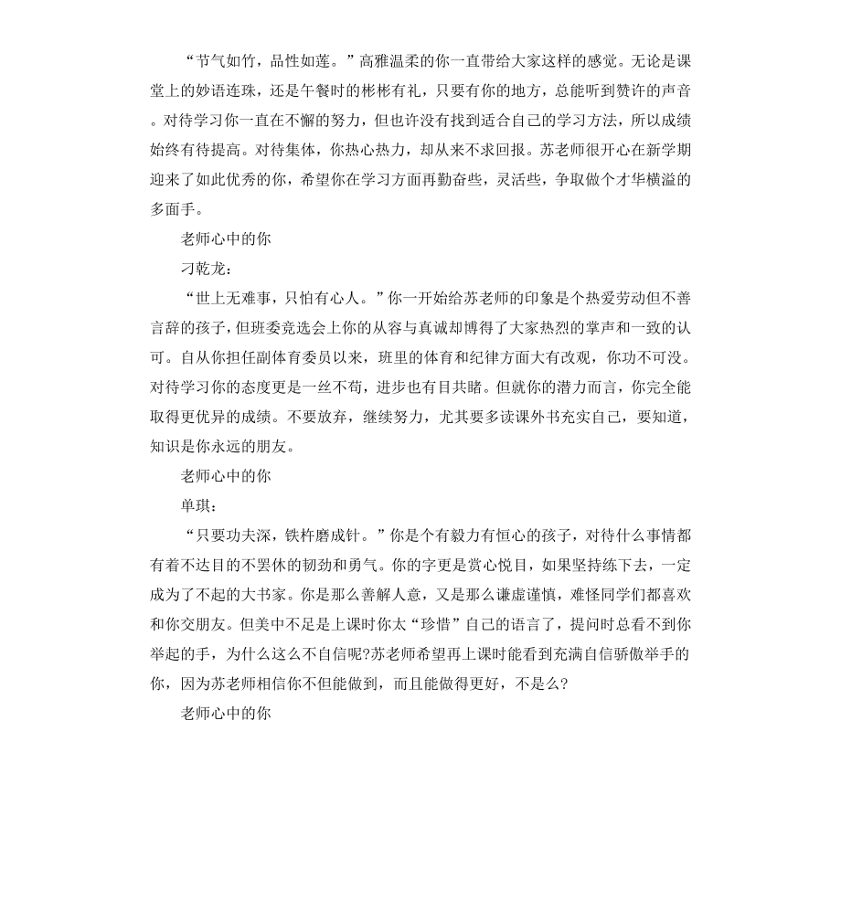 高中任课教师评语（二）.docx_第2页