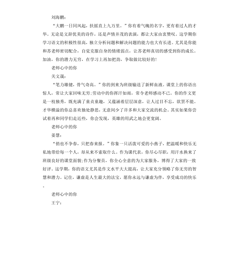 高中任课教师评语（二）.docx_第3页