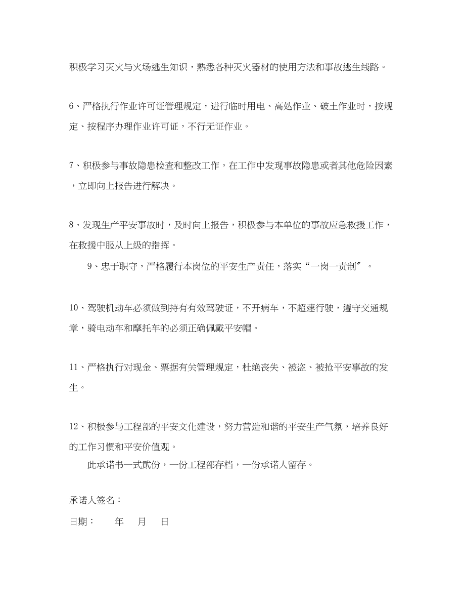 2023年《安全管理文档》之员工项目安全生产协议书.docx_第2页