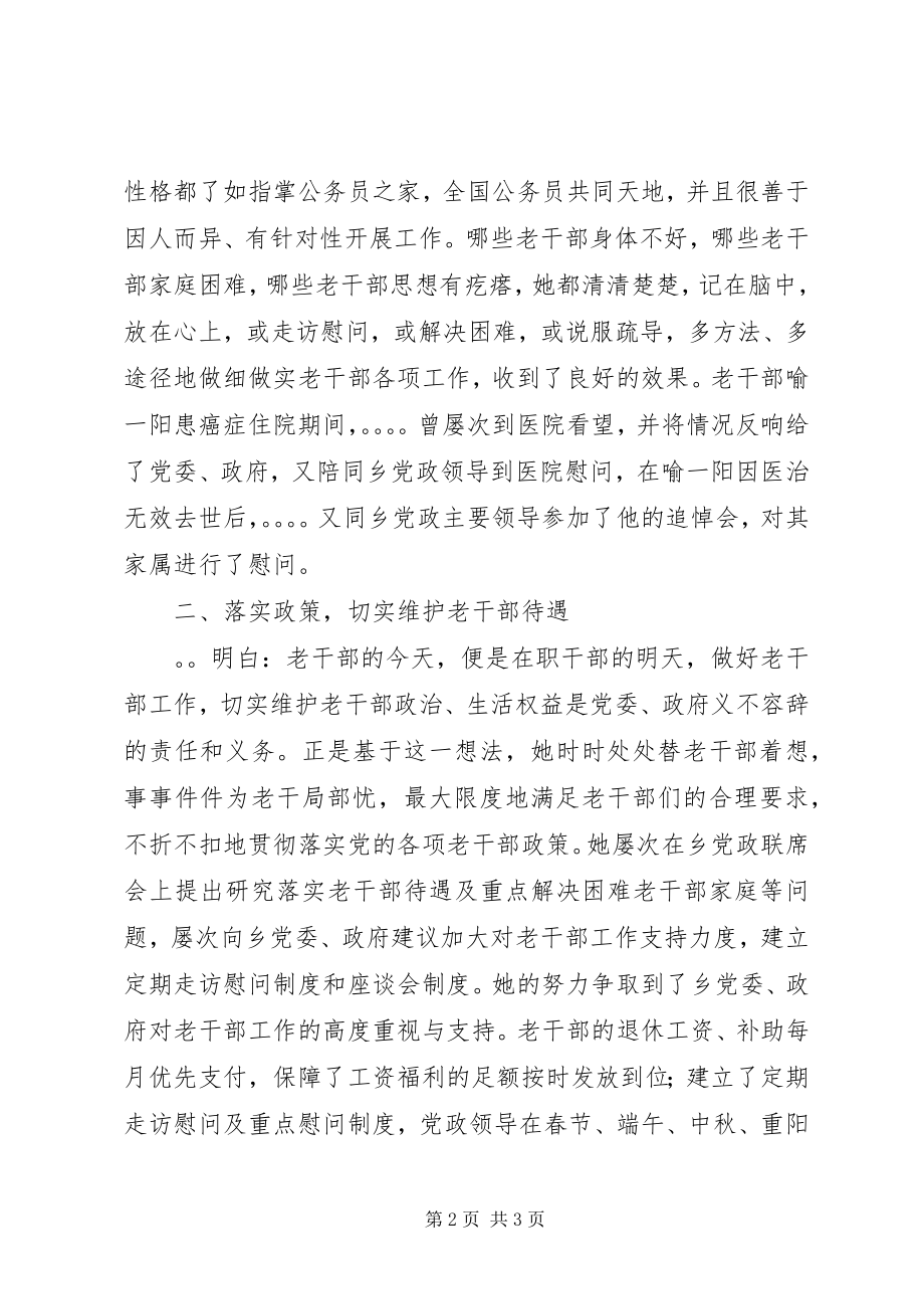 2023年老干部先进个人汇报材料.docx_第2页