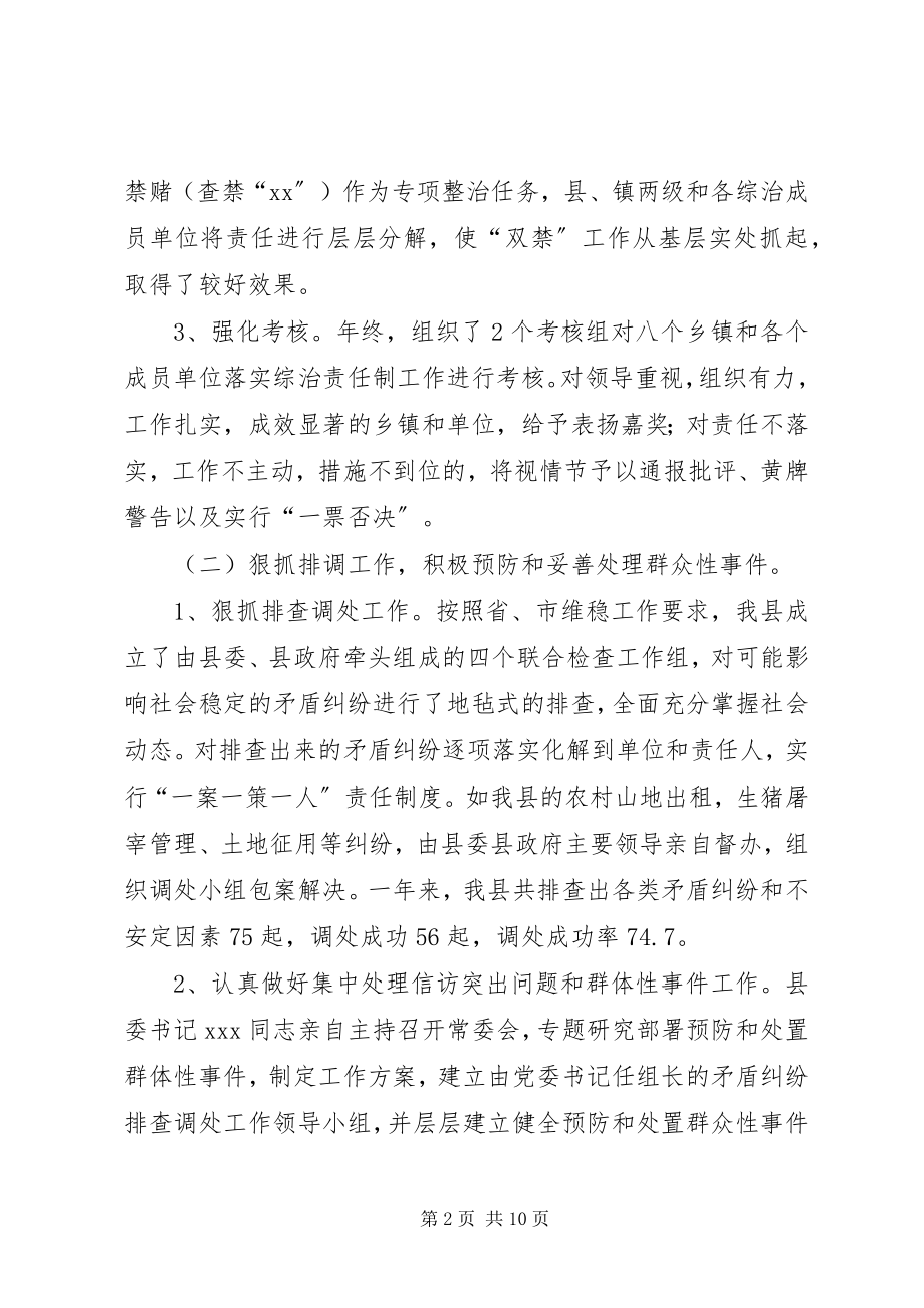 2023年县综治维稳工作总结.docx_第2页