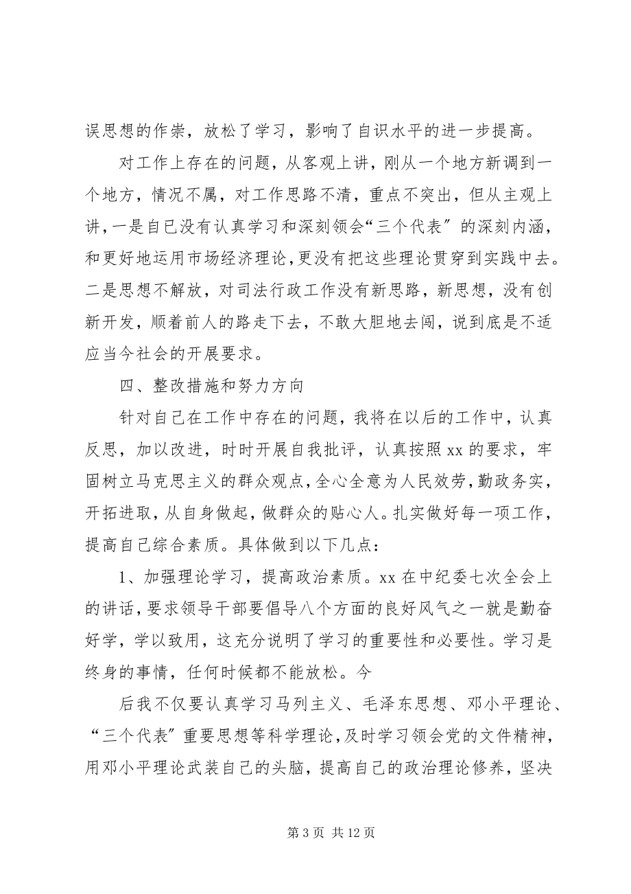 2023年XX党员干部作风大整顿活动个人情况汇报案件查处情况汇报.docx_第3页