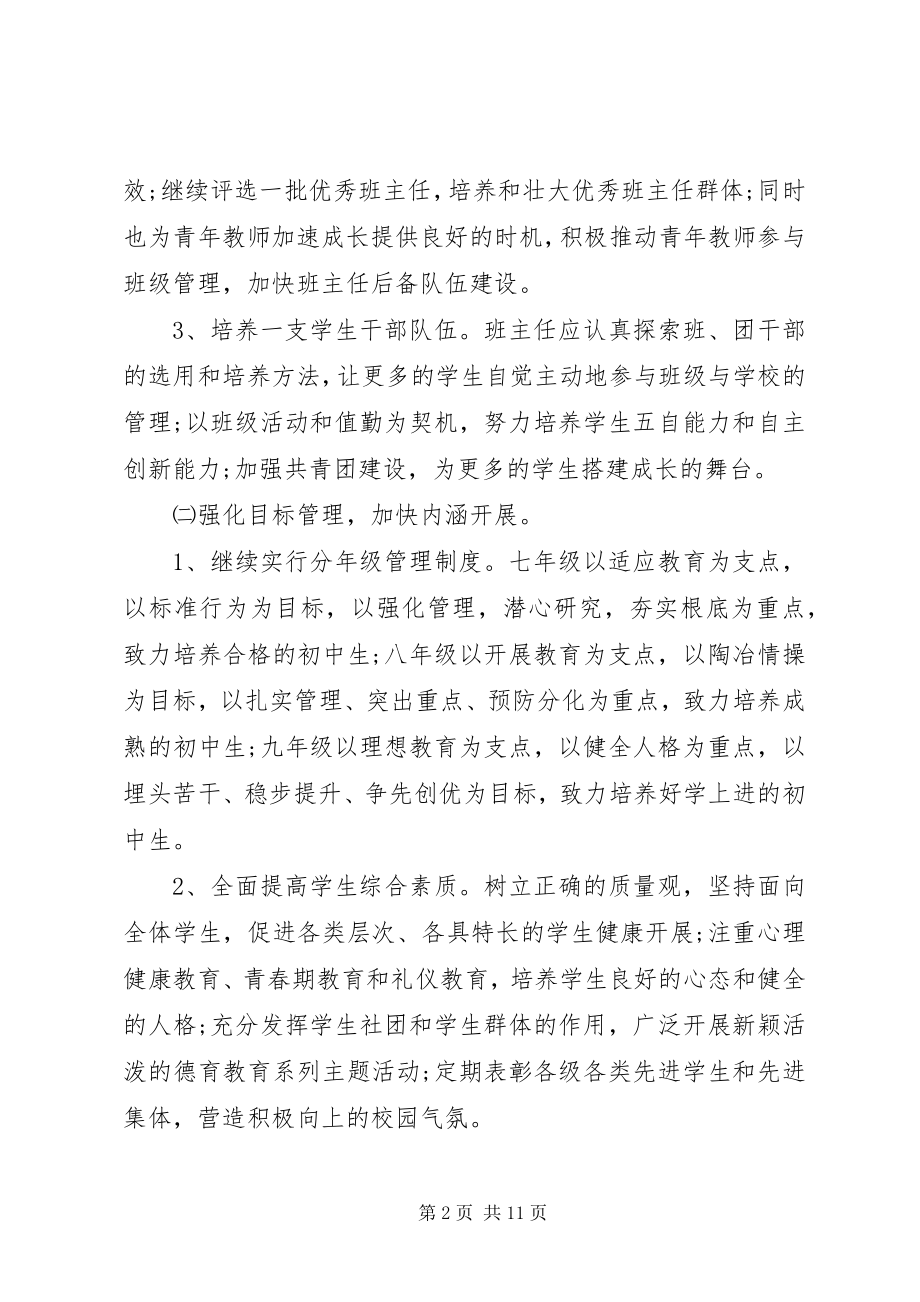 2023年学校德育教育计划.docx_第2页