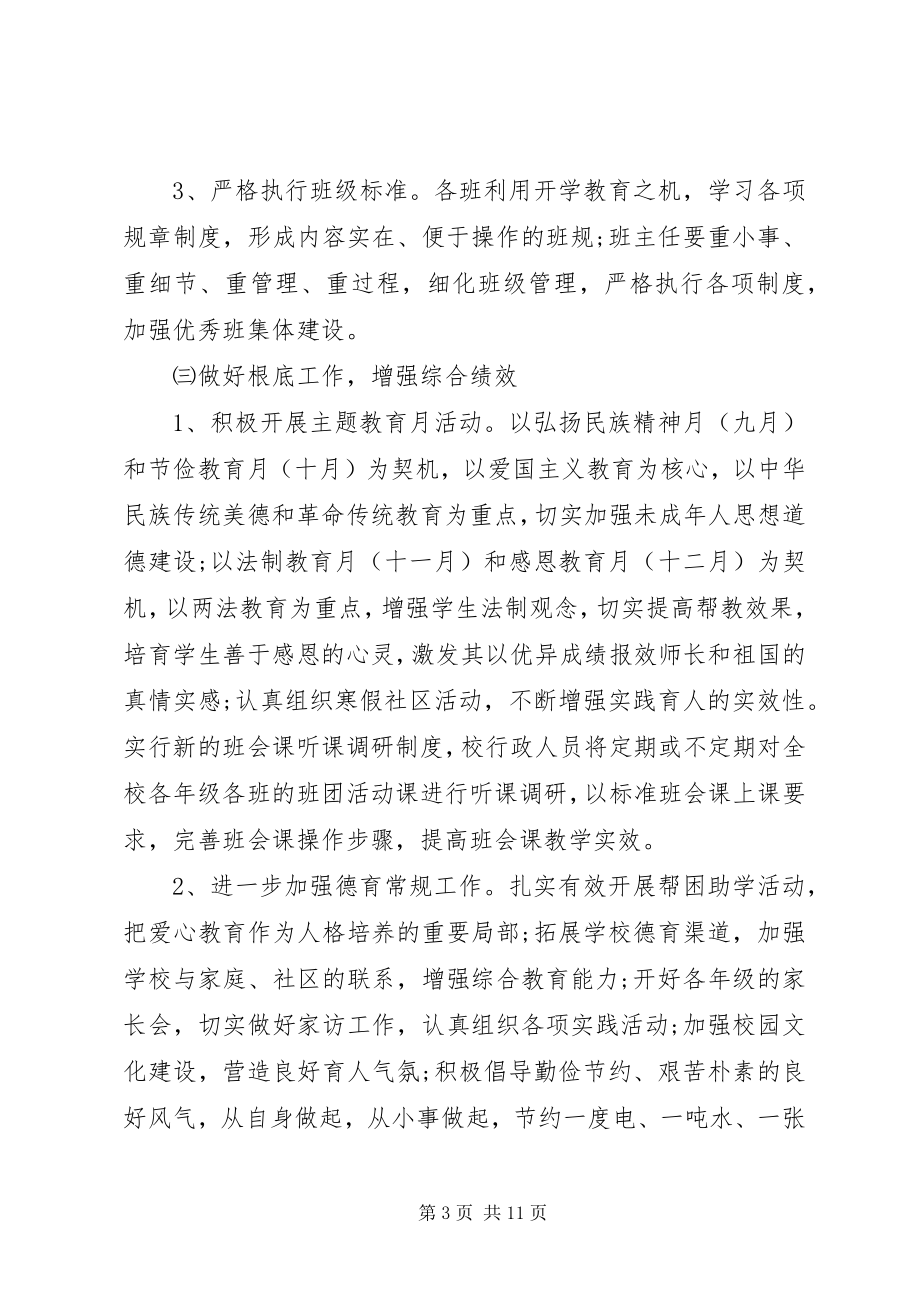 2023年学校德育教育计划.docx_第3页