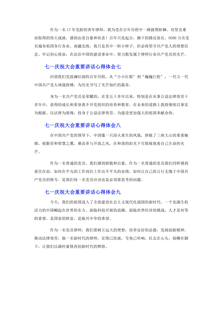 2023年七一庆祝大会重要讲话心得体会9篇.docx_第3页