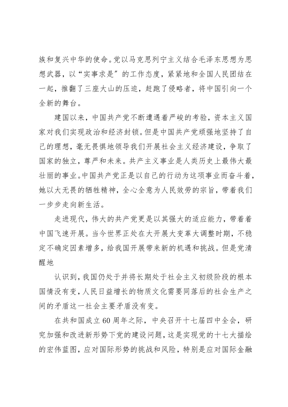 2023年党校学习心得体会通用版.docx_第2页