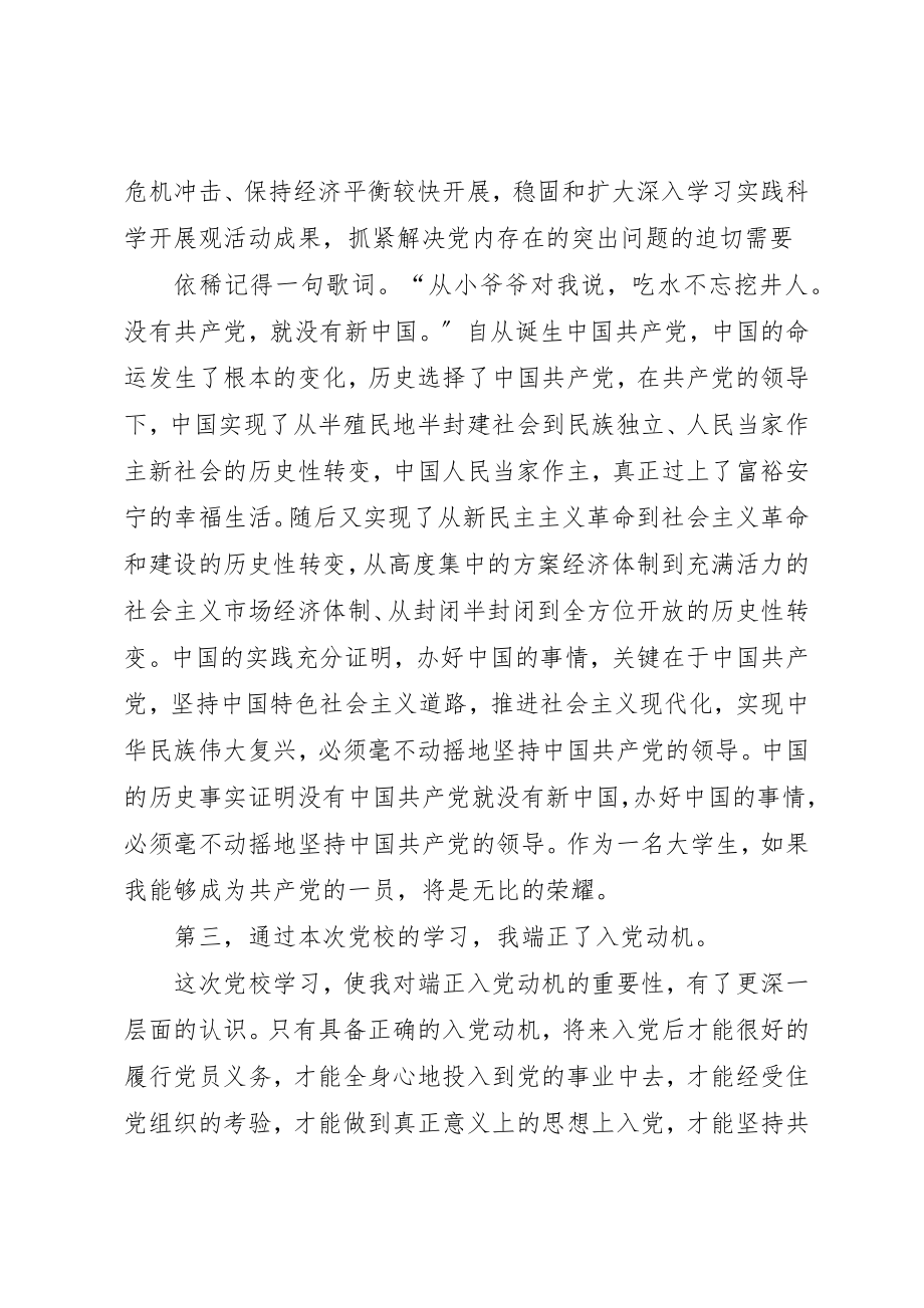 2023年党校学习心得体会通用版.docx_第3页