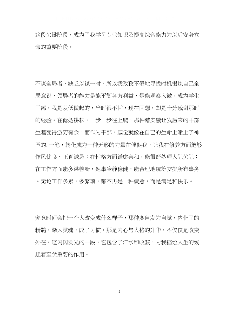 2023年大学毕业生最精彩的自我鉴定.docx_第2页