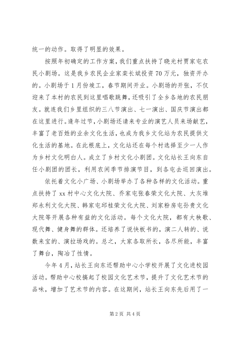 2023年乡综合文化站工作总结.docx_第2页