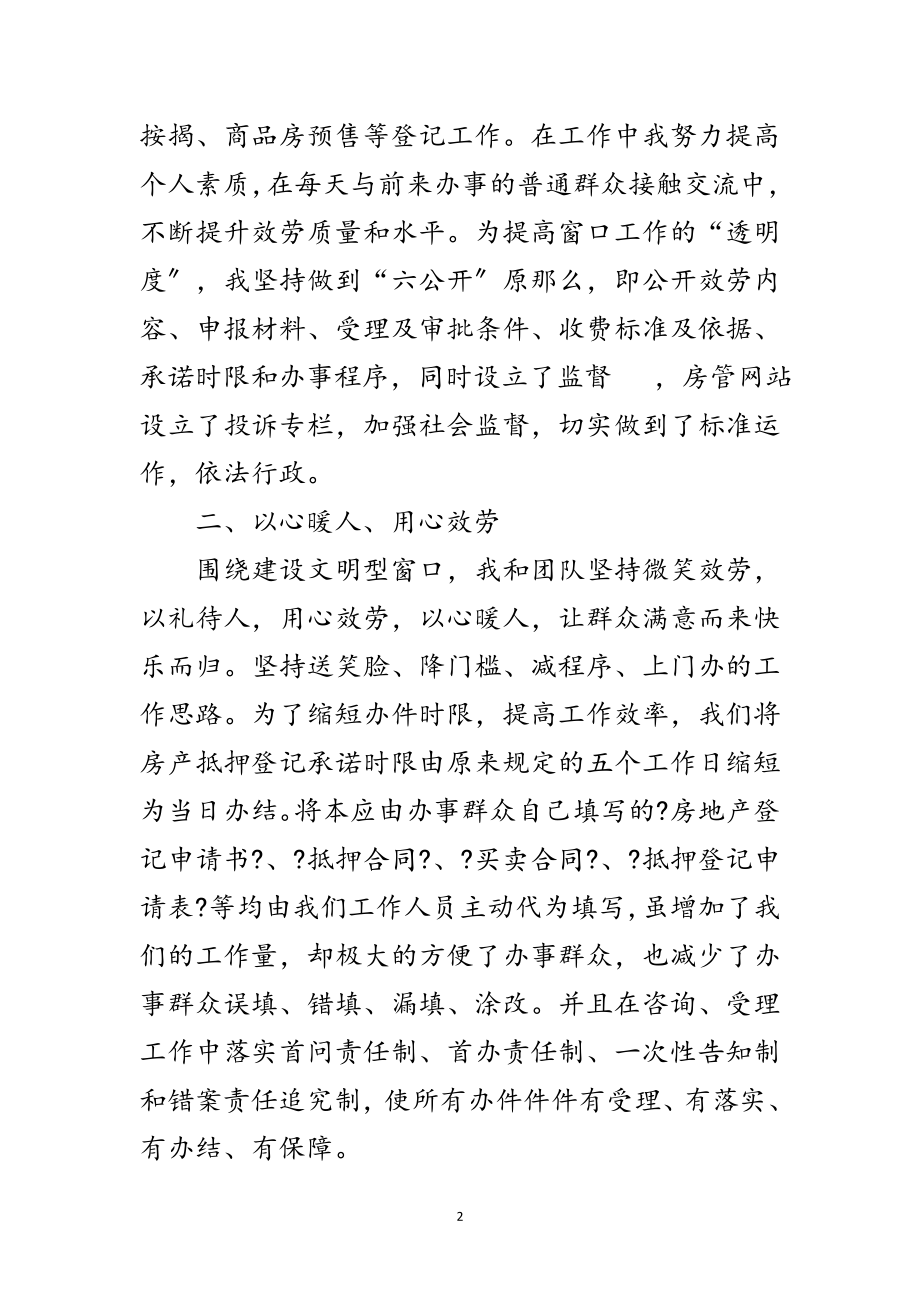 2023年县房管局干部工作回顾发言范文.doc_第2页