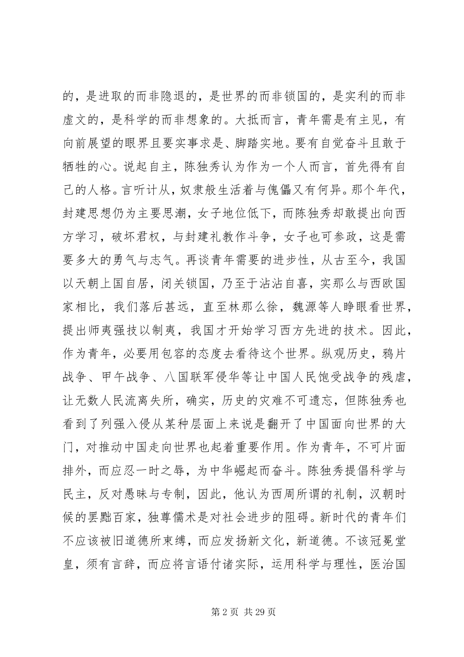 2023年敬告青读后感.docx_第2页