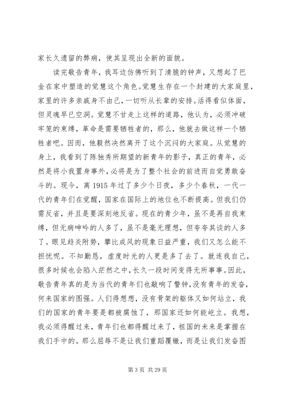 2023年敬告青读后感.docx_第3页