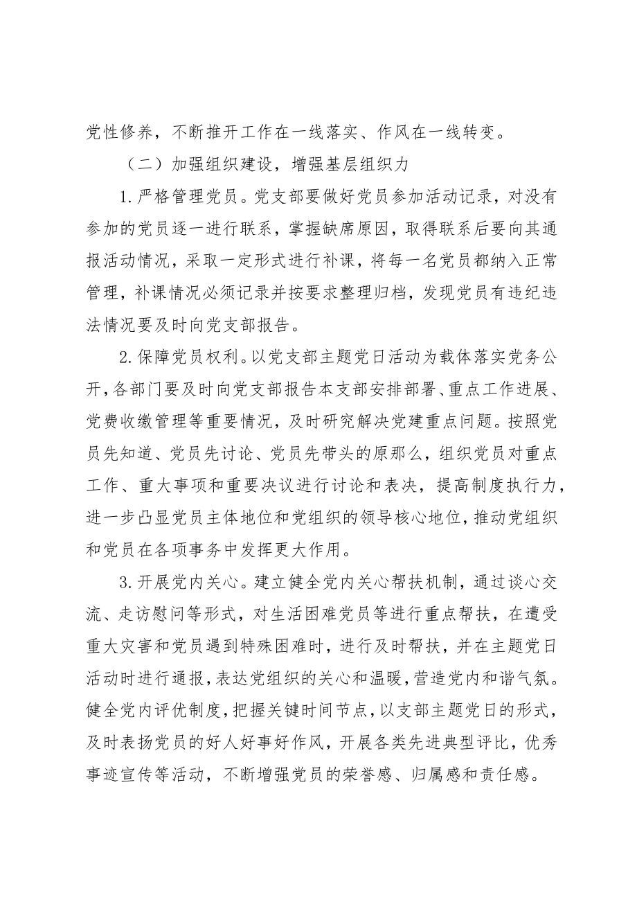 2023年党支部主题党日活动计划汇编2篇.docx_第2页