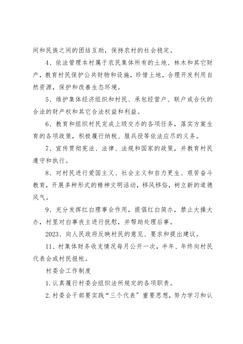 2023年村委会学习制度新编.docx_第2页