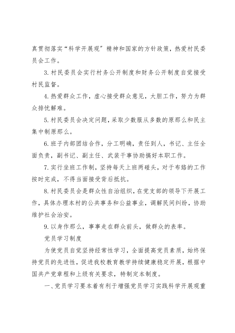 2023年村委会学习制度新编.docx_第3页