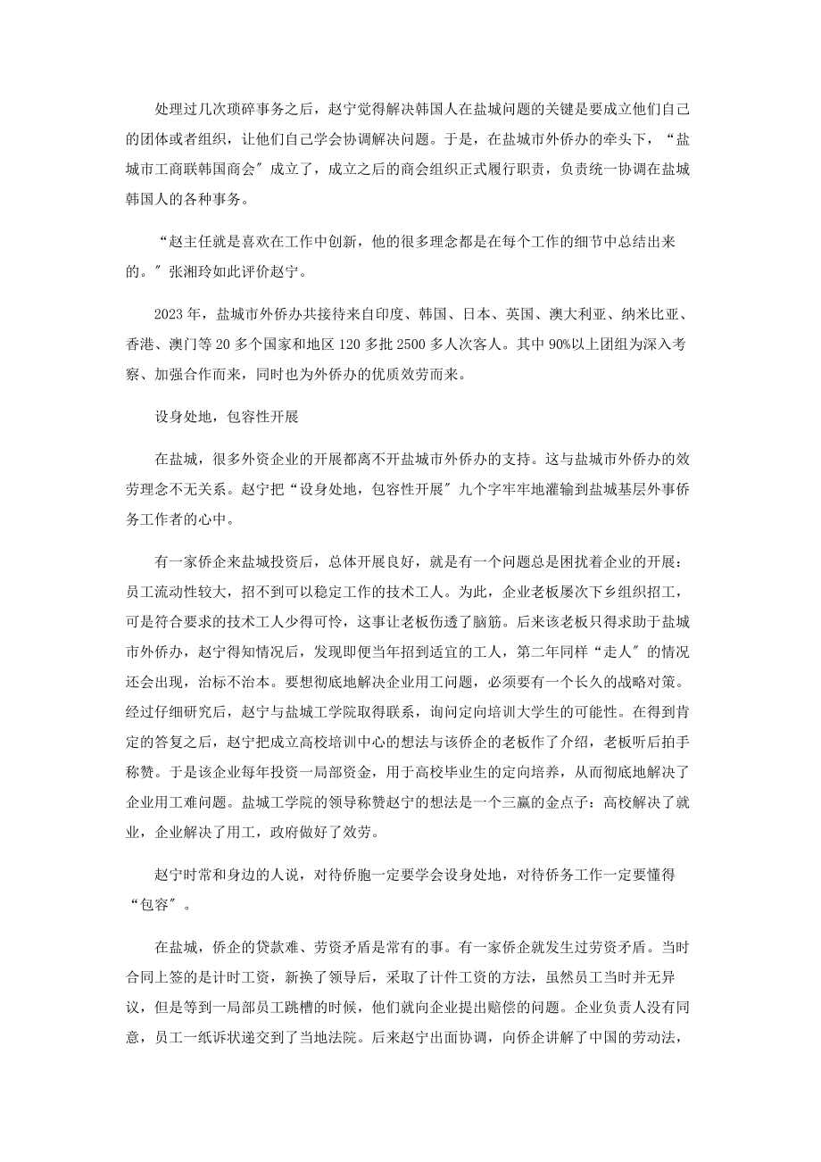 2023年赵宁以侨引侨以朋养源.docx_第2页