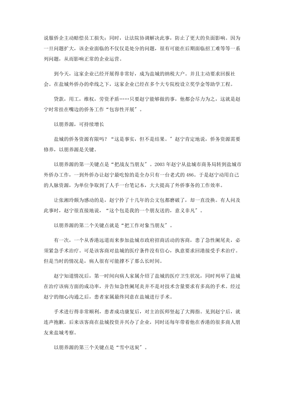 2023年赵宁以侨引侨以朋养源.docx_第3页