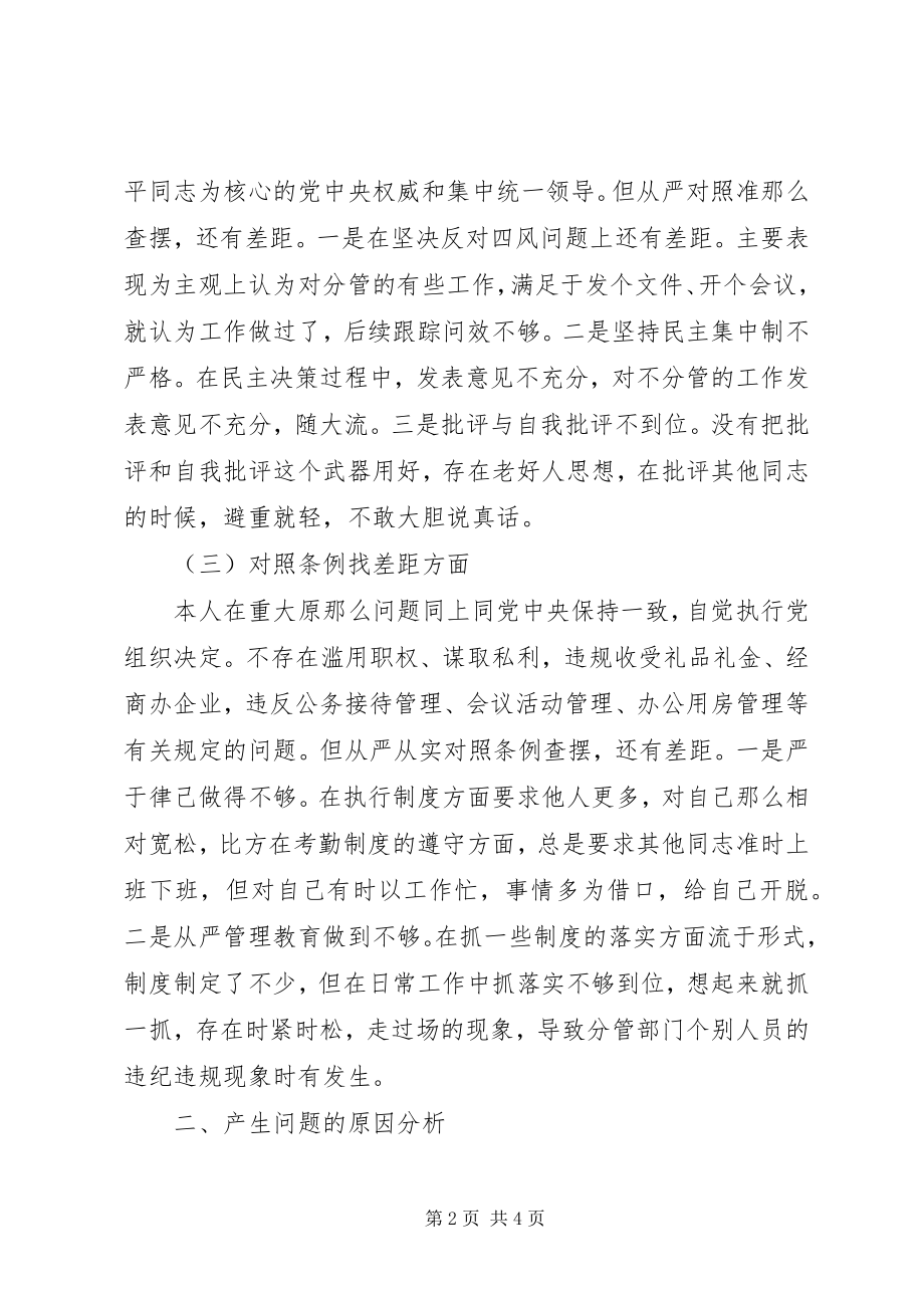 2023年领导干部对照党章党规找个人对照检查.docx_第2页