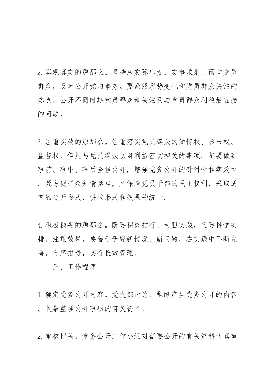 2023年显胜卫生院推进党务公开工作实施方案新编.doc_第2页