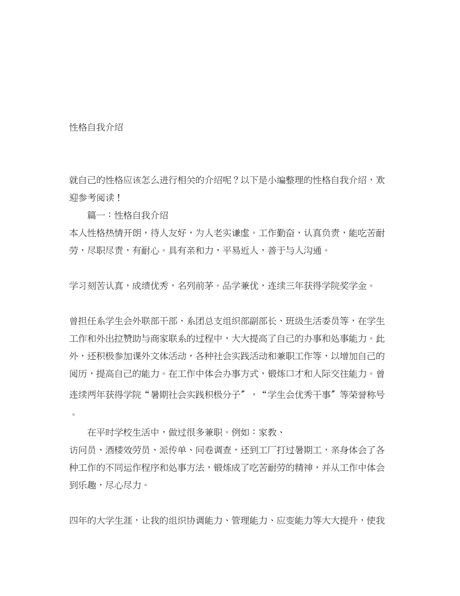 2023年性格自我介绍.docx_第1页