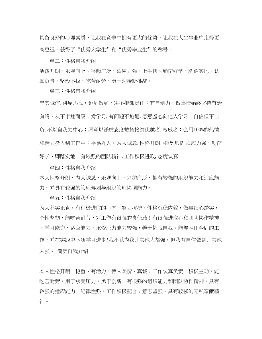 2023年性格自我介绍.docx_第2页