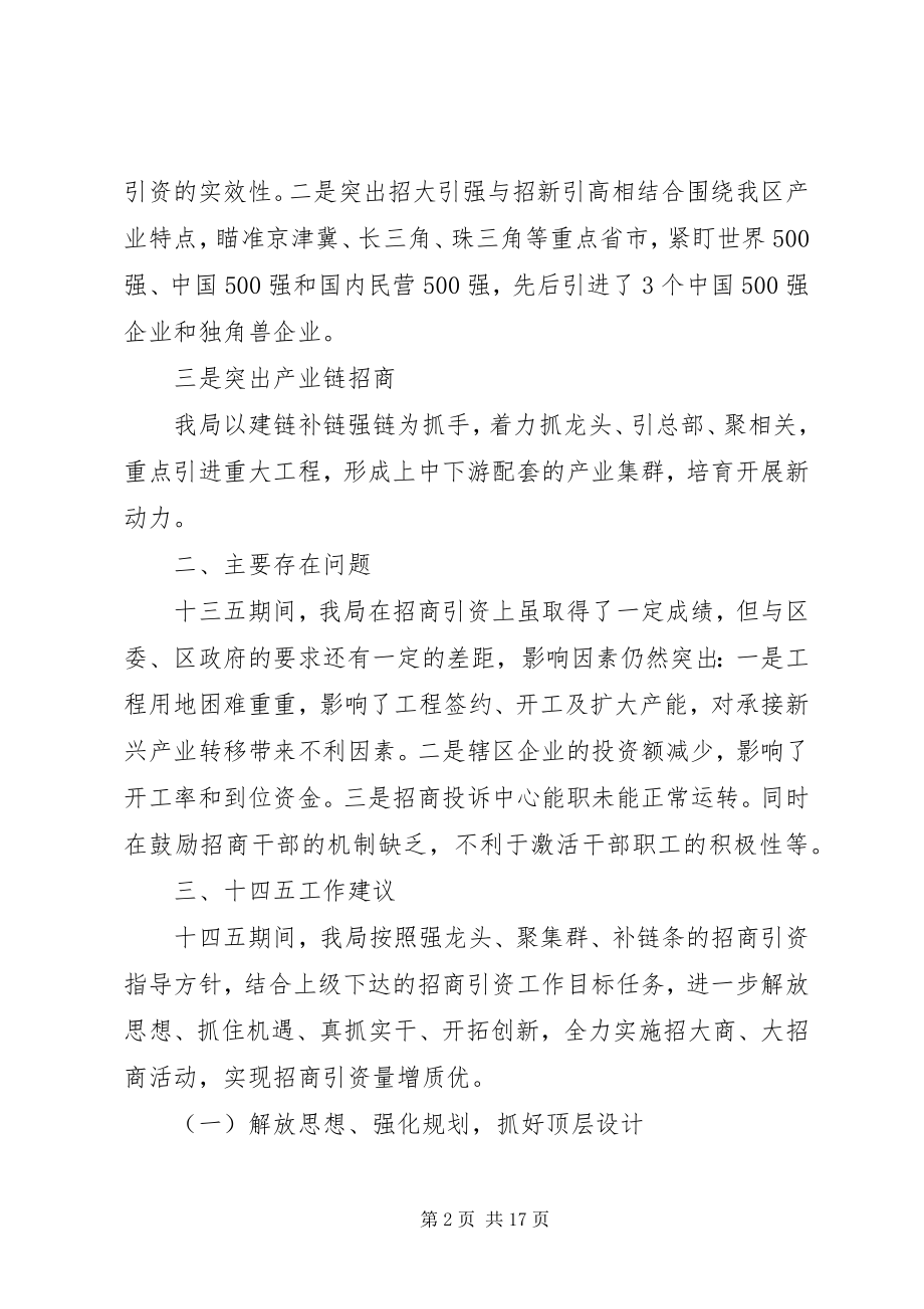 2023年“十三五”期间主要工作总结二篇新编.docx_第2页