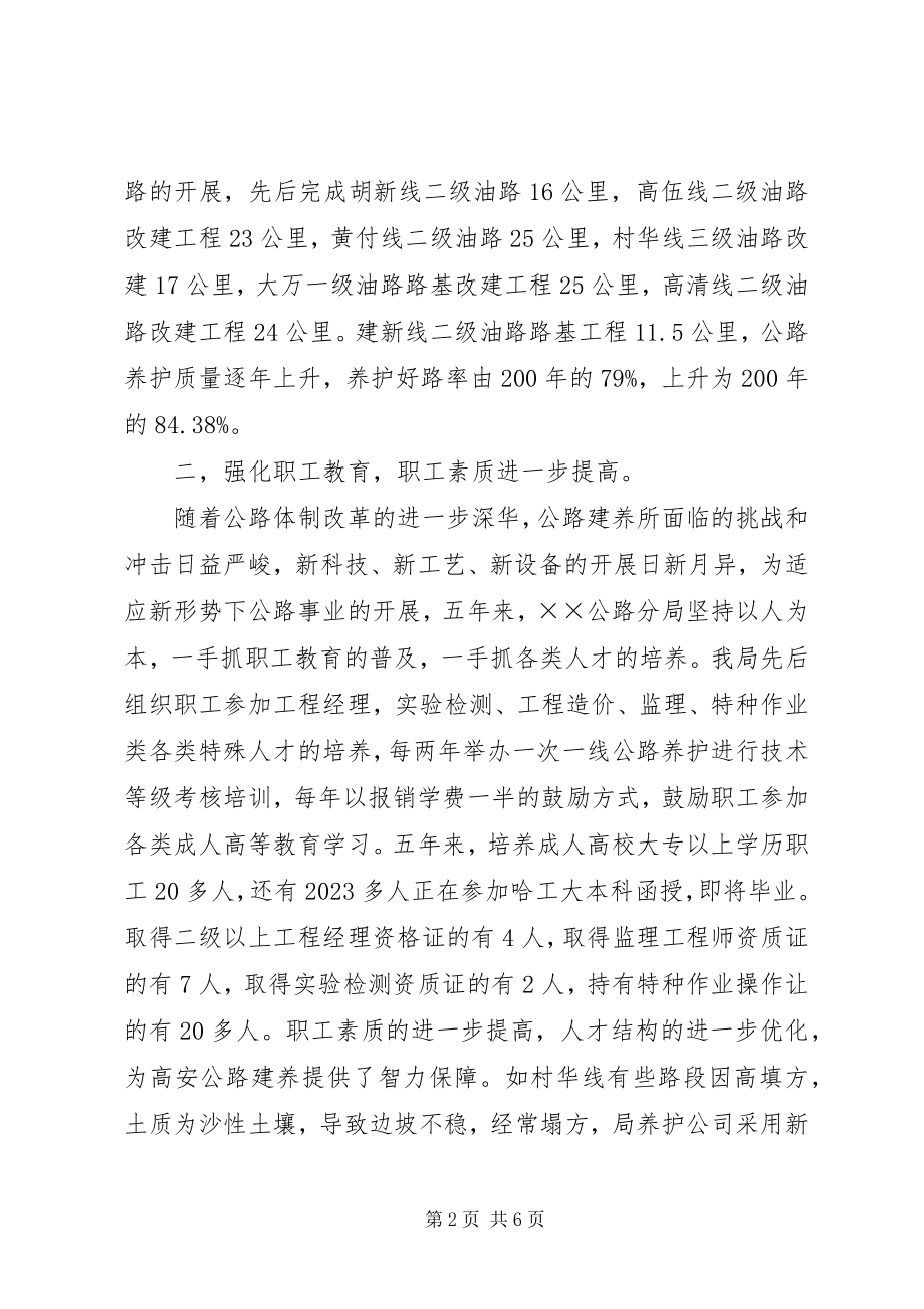 2023年公路分局精神文明建设经验交流材料.docx_第2页