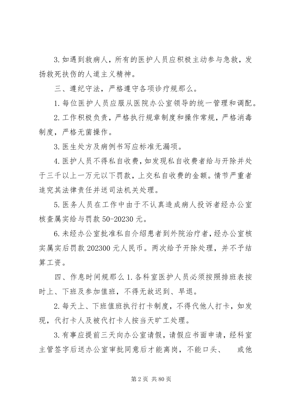 2023年医院的规章制度.docx_第2页