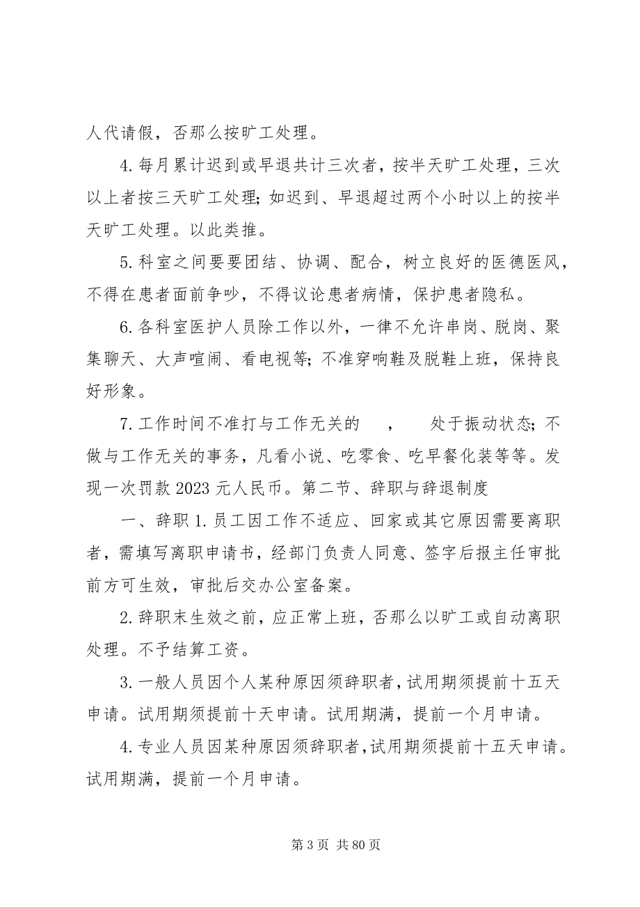 2023年医院的规章制度.docx_第3页