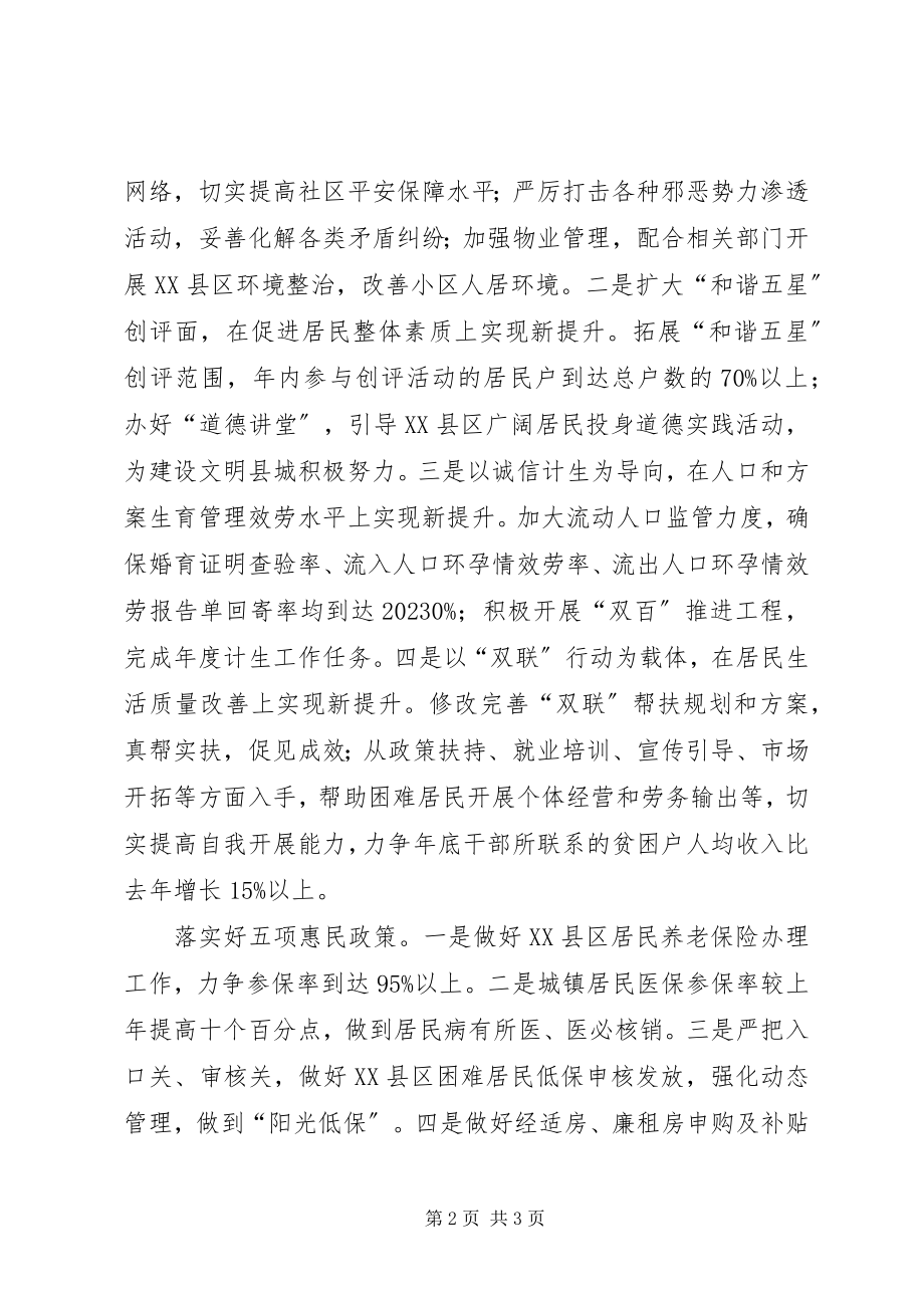 2023年街道办度重点工作承诺书.docx_第2页