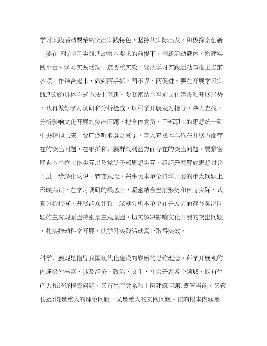 2023年学习科学发展观心得体会开创民族文化工作新局面.docx_第2页