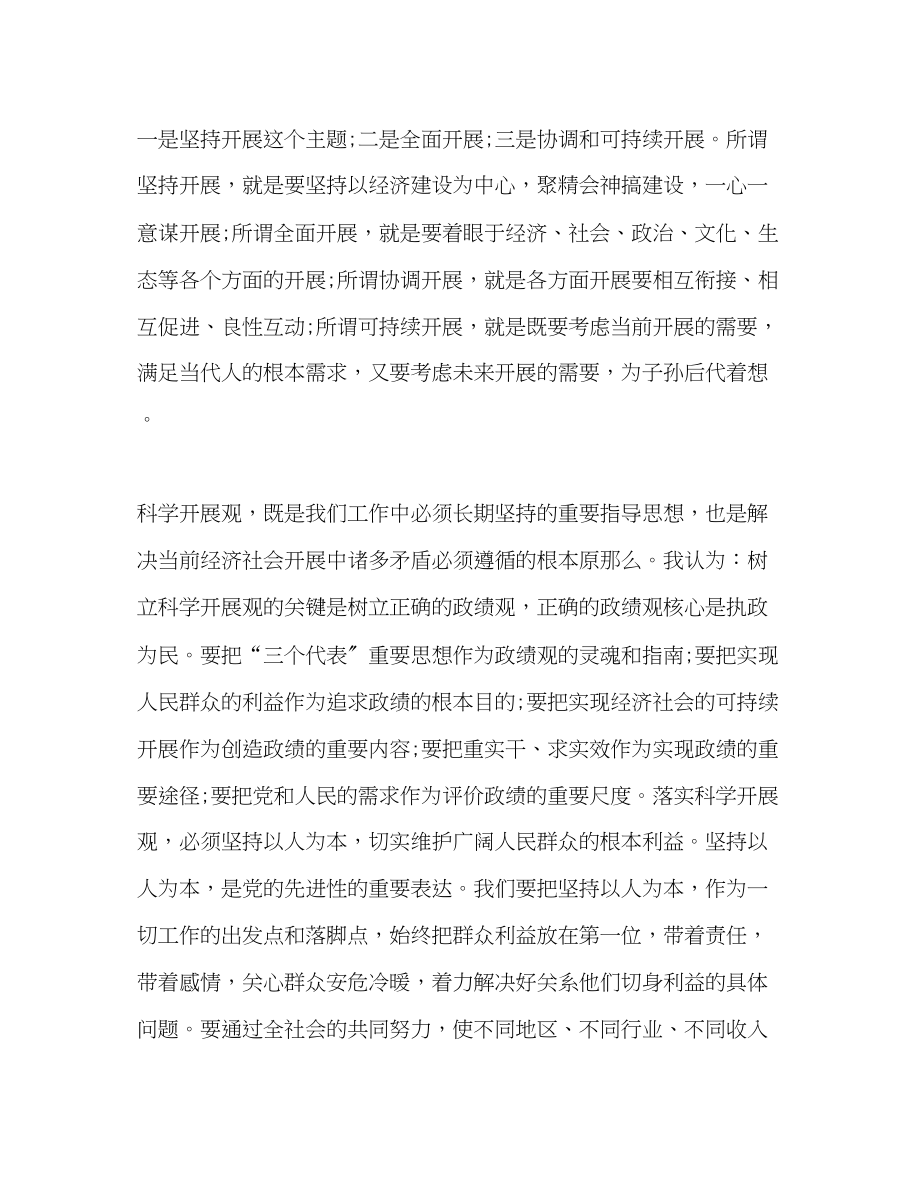 2023年学习科学发展观心得体会开创民族文化工作新局面.docx_第3页