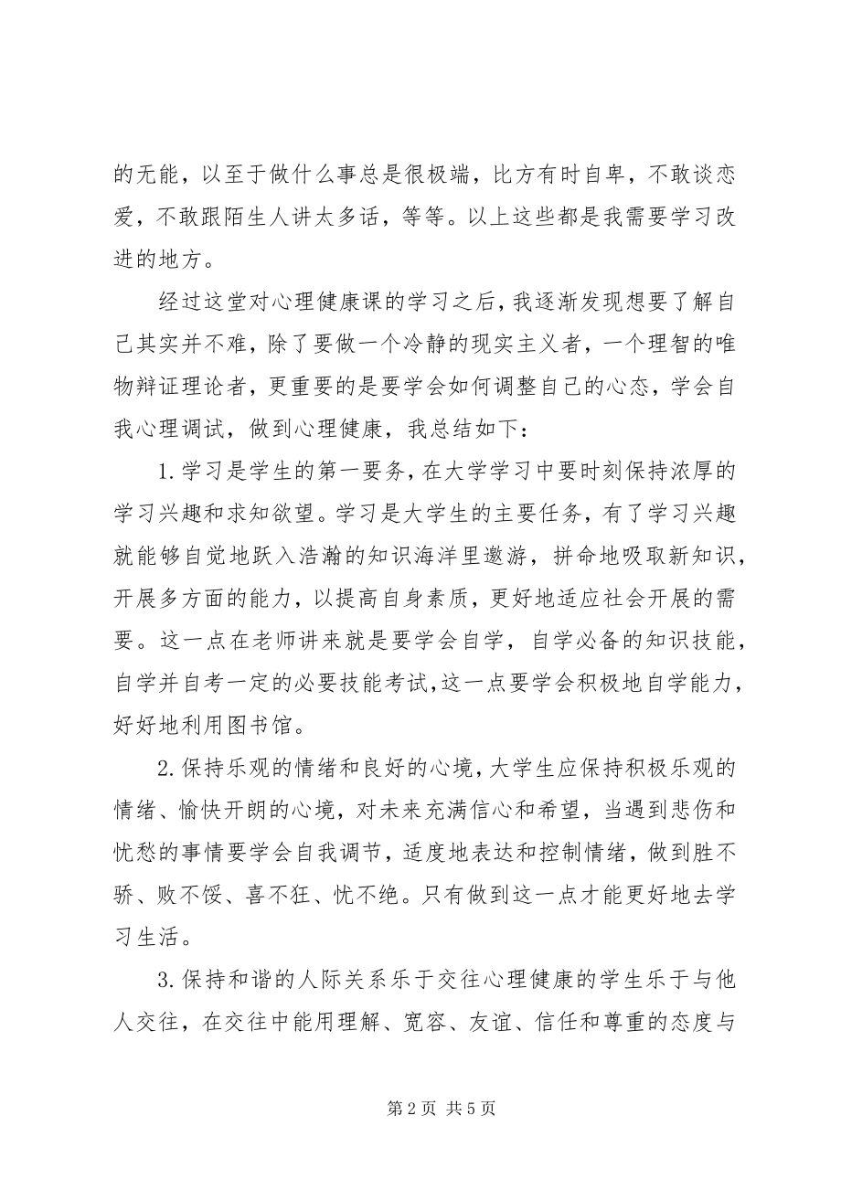 2023年心理辅导心得体会.docx_第2页