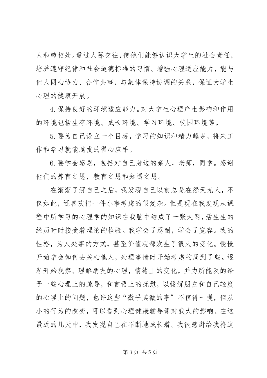 2023年心理辅导心得体会.docx_第3页