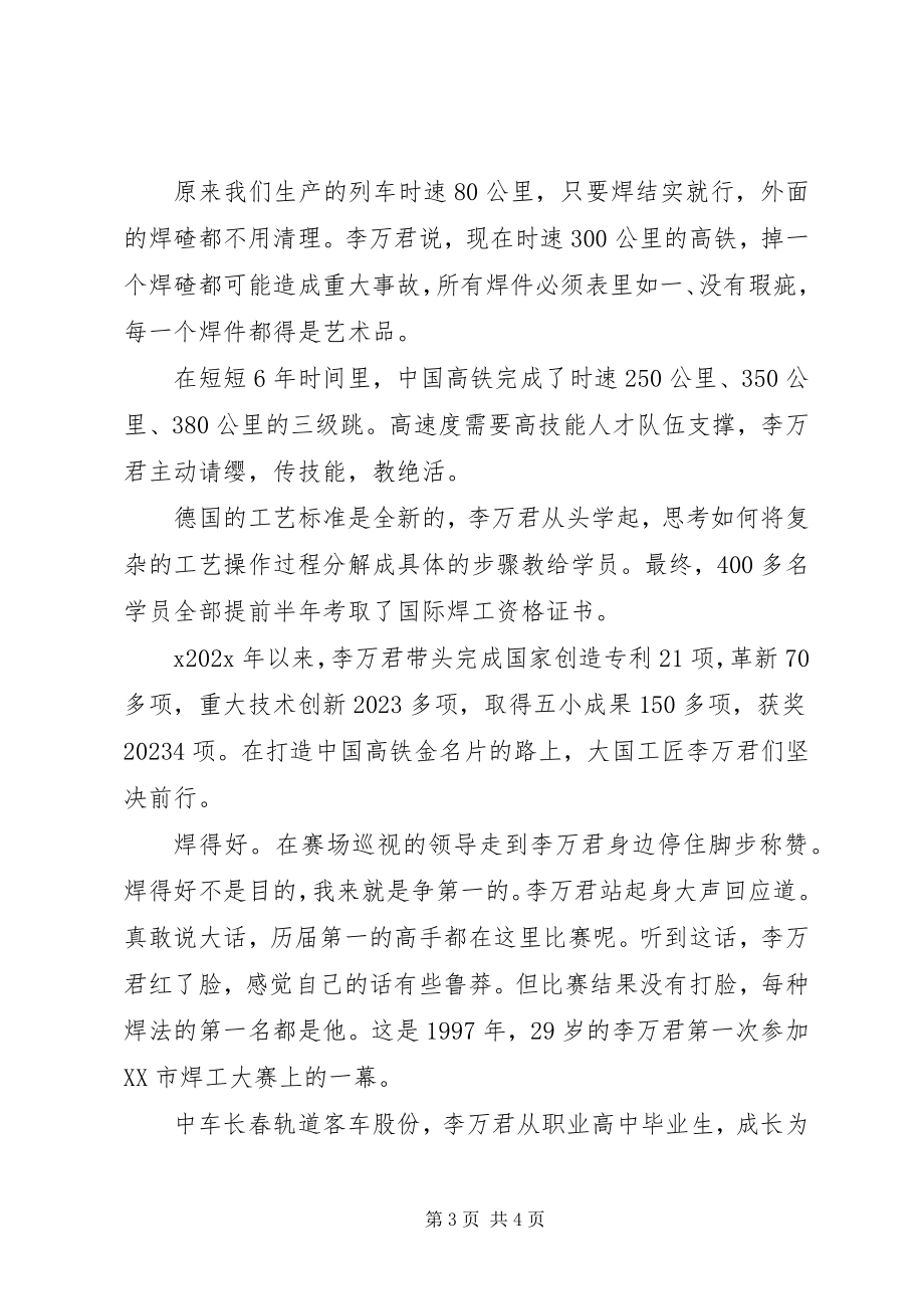 2023年学习李万君事迹心得体会.docx_第3页