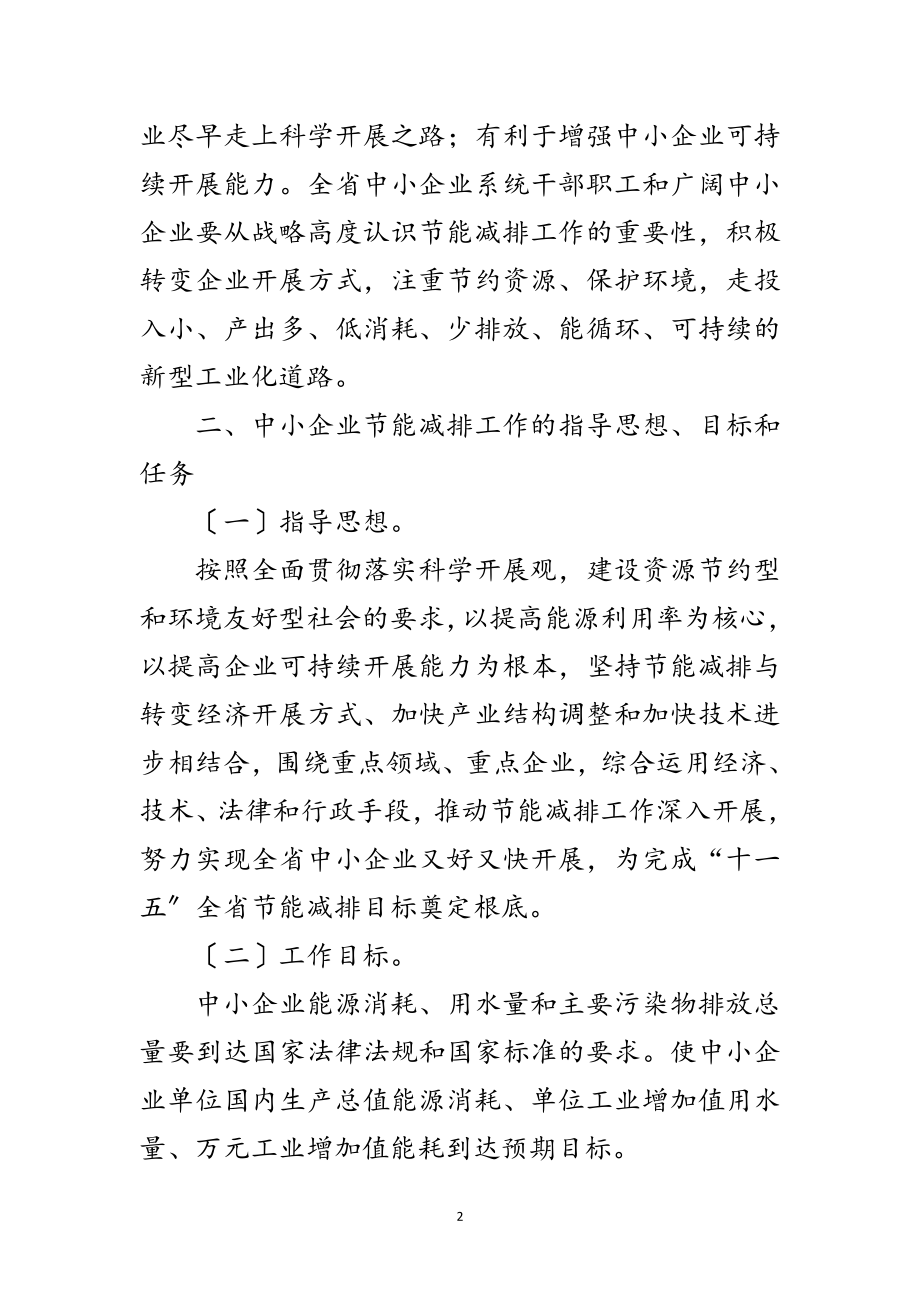 2023年企业实践节能减排方案范文.doc_第2页