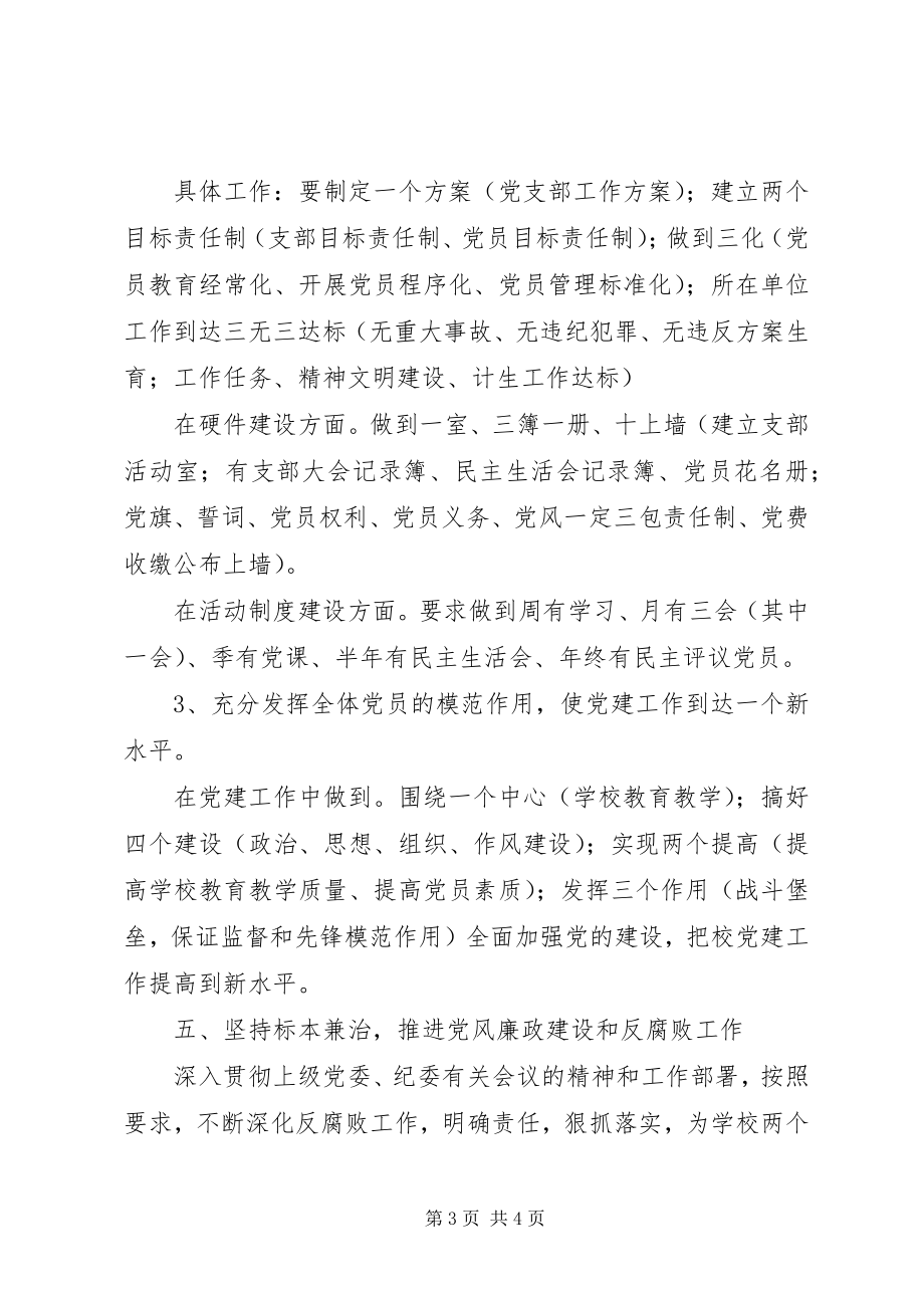 2023年校党支部创优活动实施方案.docx_第3页