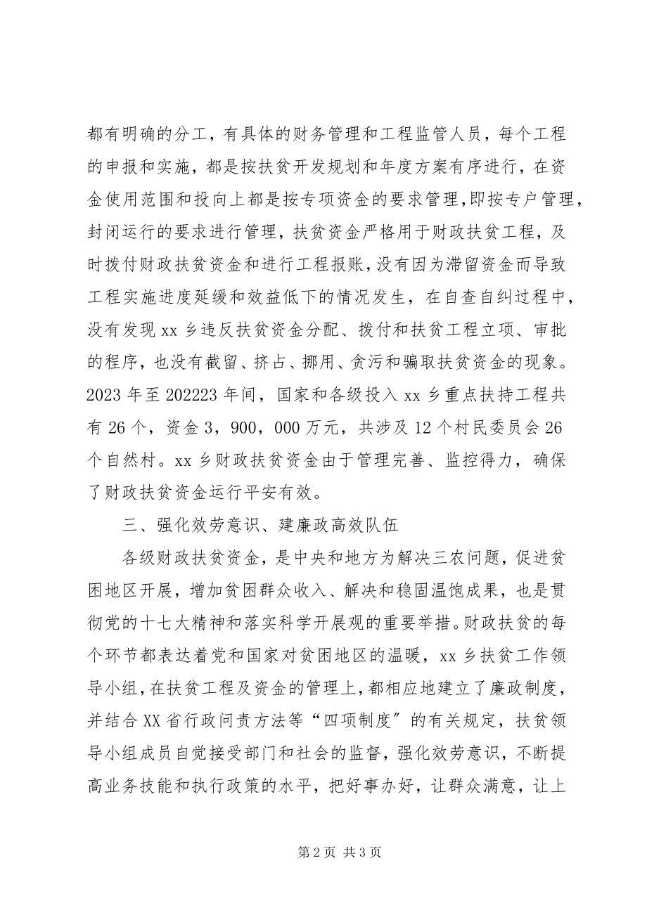 2023年财政扶贫资金专项治理活动自查自纠工作的总结.docx_第2页