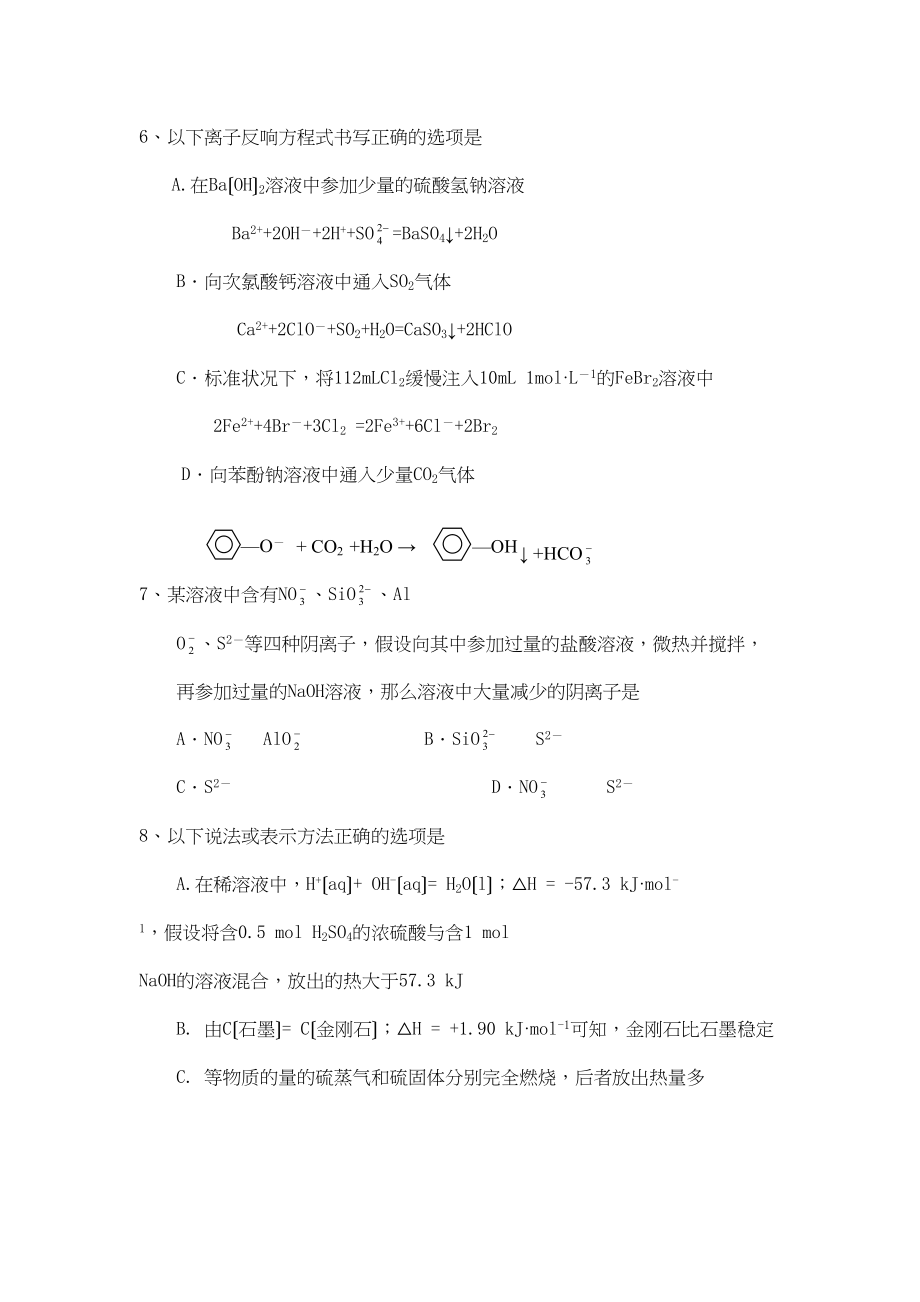 2023年度安徽省临淮第一学期第一次月考高中化学.docx_第2页